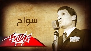 Abdel Halim Hafez  Sawwah  Live Record  عبد الحليم حافظ  سواح [upl. by Elisee]