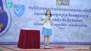 682 BELTEI IS Student SUN SREYDA Public Speaking 2022 7th 3rd Place Grade 12 Cambodia [upl. by Valda]