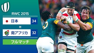 GW企画配信［フルマッチ］RWC 2015 日本 対 南アフリカ [upl. by Cammy]