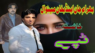 Bahram Jan amp Bakhan Minawal New Tapay  Paahto New Tappy  بھرام جان او بخان مینوال خائسته ٹپې [upl. by Ilocin180]