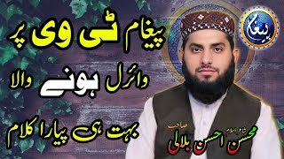 Paigham TV Per Viral Hony Wala Bht Hi Piyara Kalam  Hamd o Naat  Mohsin Ahsan Bilali [upl. by Ravilob]