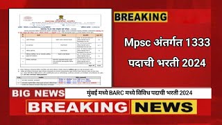 MPSC गट क सेवा पूर्व परीक्षा 1333 पदाची भरती  MPSC Maharashtra GroupC Services Recruitment 2024 [upl. by Caz]