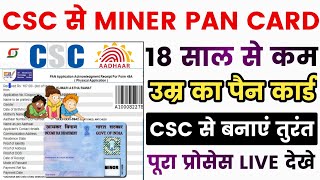 CSC Se Minor Pan Card Kaise Banaye  Minor Pan Card Apply Online  CSC Se Pan Card Kaise Banaye [upl. by Abshier]