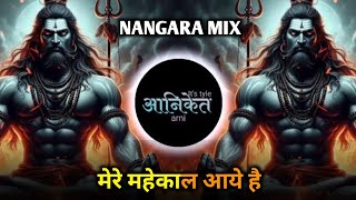 Saja Do Ujjaini Darbar Mere Mahakal Aaye Hain  DJ Song Remix Mere Mahakal Aaye Hai  Nangara Mix [upl. by Katherin138]