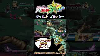 【JoJo ASBR】高火力コンボ動画 ディエゴ・ブランドー [upl. by Cartwright]