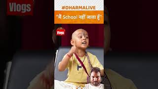 motivation dharmashastra kids dharm motivational dharmatma inspiration hindudharma bhagwat [upl. by Tish113]