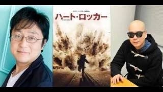 宇多丸の映画「ハート・ロッカー」評に町山智浩が反論 [upl. by Desireah464]