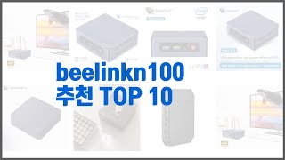 beelinkn100 추천 당신의 지갑을 위한 최적의 선택 가격 대비 성능 최고 상품 10가지 [upl. by Jerold]