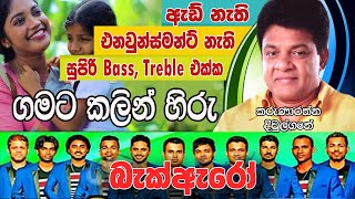 Gamata Kalin Hiru  ගමට කලින් හිරු  Karunarathna Diulgane [upl. by Booma619]