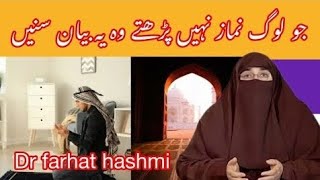 Jo log Namaz Nahi parhta Wo ye Bayan Sunay Namaz ki Fazilat  By Dr Farah Hashmi [upl. by Anelrac555]