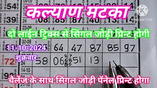 Kalyan matka trick today single jodi single opan कल्याण मटका ट्रिक्स सिंगल जोड़ी [upl. by Nottnerb]