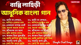 বাপ্পি লাহিড়ীর বাংলা গান  সেরা বাংলা গান  Bappi Lahiri SuperHit Bangla Song  Duet Audio Jukebox [upl. by Arndt856]