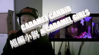 Kawaii PUNK CARAMEL CANDiD  短編小説 amp CARAMEL GiRLS FIRST time REACTION [upl. by Ahsietal]