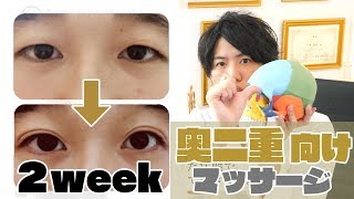 【奥二重向け】毎朝二重１０分ルーティン【Double eyelid、쌍꺼풀 만드는 방법】 [upl. by Iliam641]