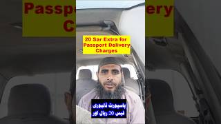 20 Sar Extra for Passport Delivery Charges پاسپورٹ ڈلیوری فیس 20 ریال اور [upl. by Hadden583]