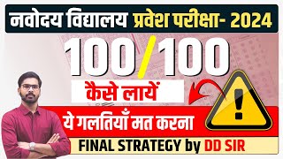 Final strategy for JNVST🔥🔥 Navodaya Vidyalaya Exam 20 January Class 6th [upl. by Ocimad]