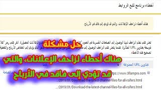 حل مشكلة هناك أخطاء لزاحف الإعلانات، والتي قد تؤدي إلى فاقد في الأرباح  Fix AdSense Crawler Errors [upl. by Kendrick140]