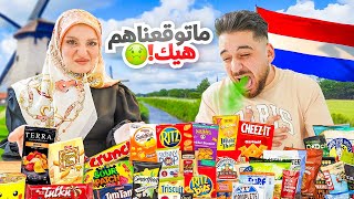 جربنا أغرب السناكات الهولندية وانصدمنا سافرنا بس عشانهم🤯✈️ [upl. by Zaneta]