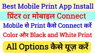 mobile se print kaise krencolor or black and white print kaise krenprinter mobile se connect kren [upl. by Ellsworth]