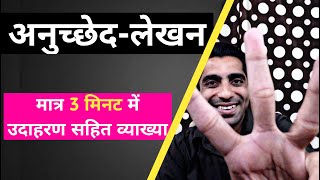 Anuchchhed Lekhan in Hindi  How to Write Anuched Lekhan in Hindi  अनुच्छेद लेखन के उदाहरण [upl. by Bonita]