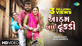 Rakesh Barot  Kajal Maheriya  રાકેશ બારોટ  કાજલ મહેરીયા  આઠમ આઈ ઢૂંકડી  Gujarati Love Song 2024 [upl. by Anwahsal96]