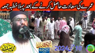 Qari Hanif Rabbani  Umare Ki Sadat Hasil Karne Ke Bad Pehla Khutba Jumma 10052024 [upl. by Etteb]