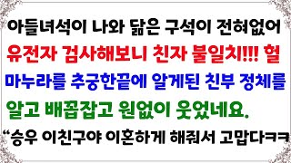 실화사연 아들이 나와 닮은 구석이 없어 유전자 검사를 해보니 친자불일치헐 친주 정체를 알고 배꼽잡고 웃었네요신청사연사이다썰사연라디오 [upl. by Redfield]