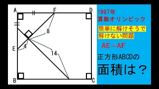 【中学数学】【算数】正方形の面積を求める問題。正方形の面積の求めるにはどの辺の長さが分かればいいのかを考えよう。中学図形 中学数学 さんすう 三平方の定理 小学生 [upl. by Anitrebla]