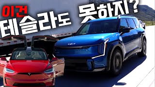 테슬라 차주가 부러워하는 한국 기아 EV9의 특별함 [upl. by Aihsetel]