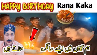 hum gaon main Salgirah asye manatey hain 😱how we celebrate birthdays in village manshabrand253 [upl. by Kain]