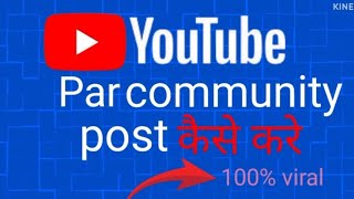 YouTube par community post कैसे डालें  how to upload community post on youtube [upl. by Nnahsal631]