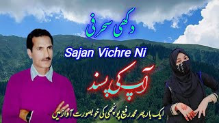 Rafi Poonchi  Vichre Sajan  Super Hit Seharfi Tarz  Music Javid poonchi  At Shopian [upl. by Barbe99]