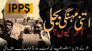 How Rich Businessmen Scam You through Electricity Bills  IPPs explained in Urdu [upl. by Rizzo657]