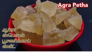 Agra Petha Recipe In Tamil  Poosanika Sweet  Pumpkin Sweet Famous NorthIndian Sweet Agra Special [upl. by Basset]