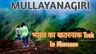 Mullayanagiri Trek  Highest Peak Of Karnataka  Mullayanagiri Chikmagalur In Monsoon DATZone [upl. by Dahij]