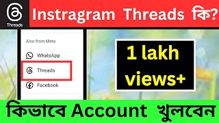 threads account kivabe khulbo। instragram threads id kivabe kulbo [upl. by Donata]