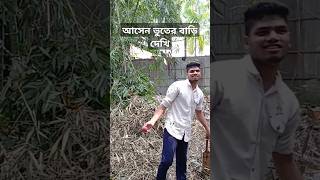 ball khuste vuter bari funny filmigaane ManojDey manojbinfunnyking [upl. by Vizzone]