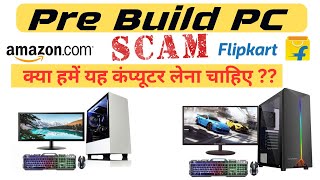 Amazon and Flipkart Pre Pc Build क्या हमें यह कंप्यूटर लेना चाहिए [upl. by Wachtel]