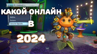 Plant vs zombie garden warfare 2  КАКОЙ ОНЛАЙН В 2024 [upl. by Scribner]