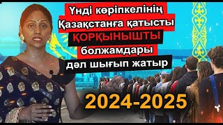 ҮНДІ КӨРІПКЕЛІНІҢ ҚАЗАҚСТАН ТУРАЛЫ АЙТҚАН ҚОРҚЫНЫШТЫ БОЛЖАМДАРЫ ДӘЛ ШЫҚТЫ [upl. by Wein]