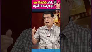 Kanagala Jayakumar Sensational Comments KanagalaJayakumar Vanisri CelebrityComments kviswanath [upl. by Kecaj]