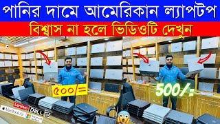 Used Laptop Price In BD 🔥 Used Laptop Price In Bangladesh 2024 🔥 Laptop Price In BD 🔥 Used Laptop [upl. by Andre732]