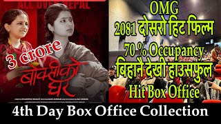 Boksi Ko Ghar Review  4th Day Box Office Collection  Keki Adhikari  Shupala Sapkota [upl. by Eicnahc]