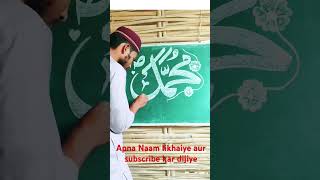 Apna Naam dikhaiye aur channel ko subscribe kar dijiye jazakallah [upl. by Ilajna]