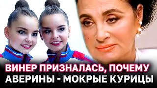 «Минуточку курица мокрая»  Ирина Винер объяснила почему назвала Авериных «мокрыми курицами» [upl. by Tuhn]