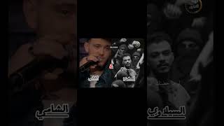 فرق بين اغاني الشامي والسيلاوي الشامي يغني يا ليل ويا العين السيلاوي يغني لو ما حضنك الدافي [upl. by Sida]