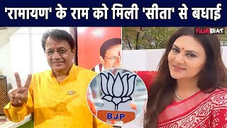 Meerut Election Result 2024 चुनाव जीते Arun Govil को मिली रामायण शो फेम Dipika Chikhlia ने दी बधाई [upl. by Jose]