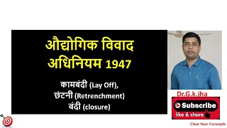 LSW 35 Industrial Dispute Act 1947 कामबंदी Lay Off छंटनी Retrenchment बंदी closure [upl. by Zawde]