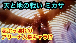 【ポコダン】天と地の戦いミカサ スキル公開！軽く解説【進撃の巨人】【Attack on Titan】 [upl. by Garvey]