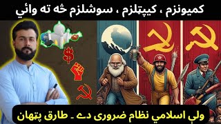 Communism  Capitalism  Socialism explained by Tariq Pathan [upl. by Goldenberg]